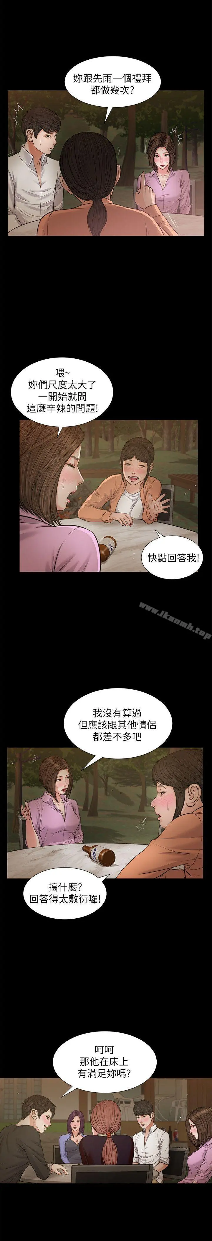 流浪猫 第38话-危险的真心话游戏 第6页