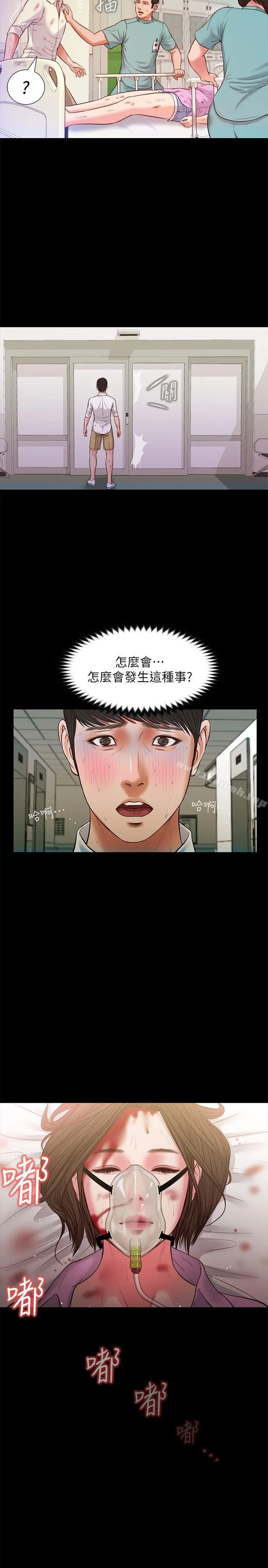 流浪猫 第38话-危险的真心话游戏 第24页