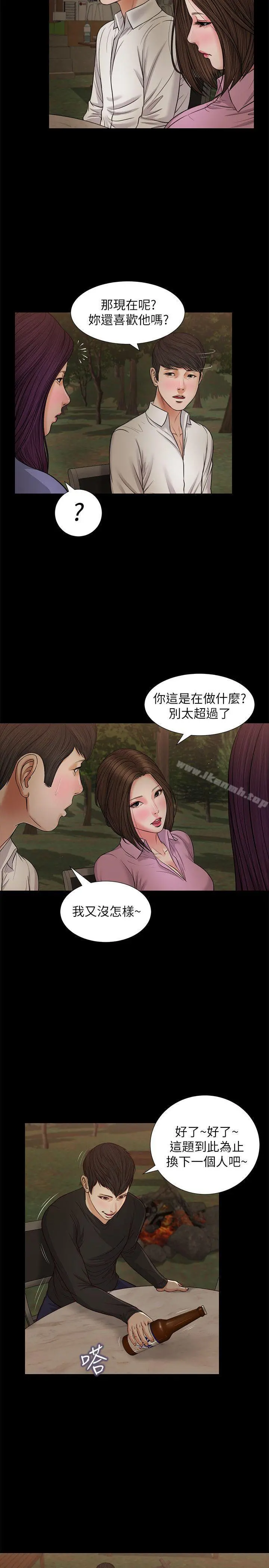 流浪猫 第38话-危险的真心话游戏 第4页