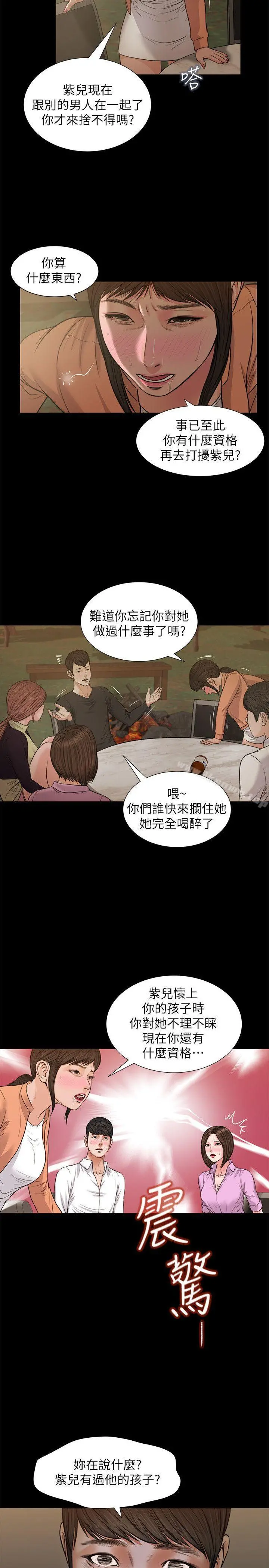 流浪猫 第38话-危险的真心话游戏 第9页