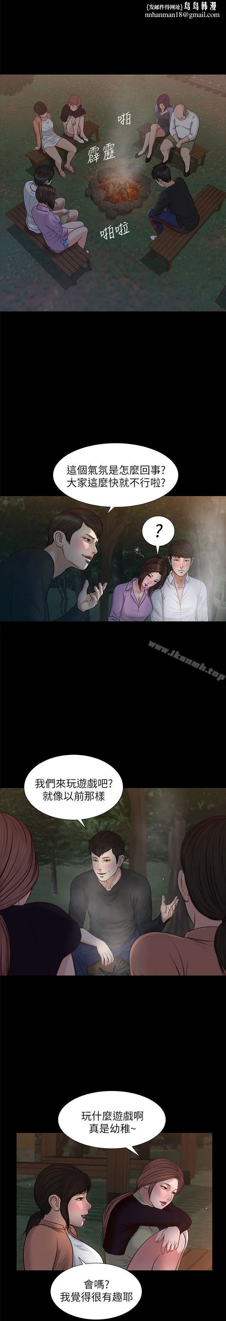 流浪猫 第38话-危险的真心话游戏 第1页