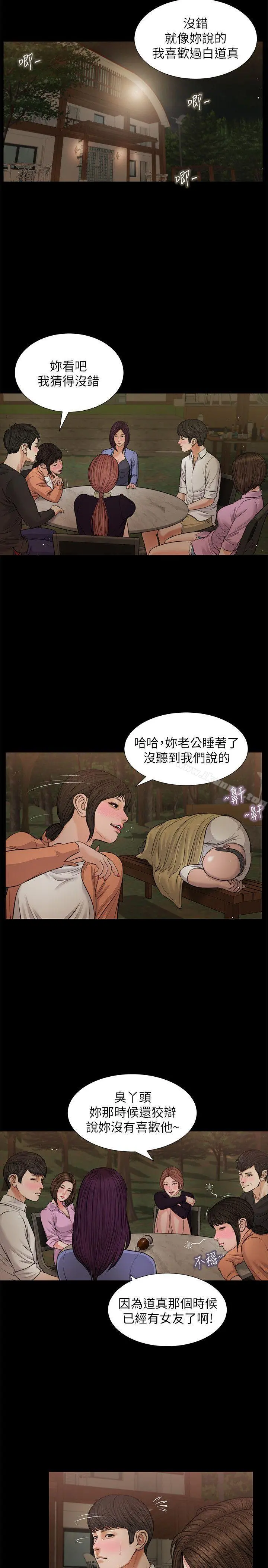 流浪猫 第38话-危险的真心话游戏 第3页