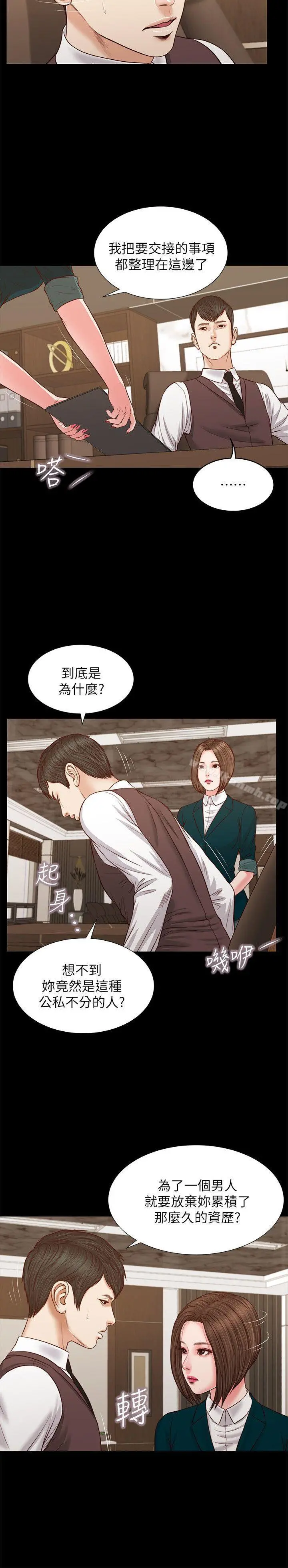 流浪猫 第31话-紫儿惊人的过去 第16页