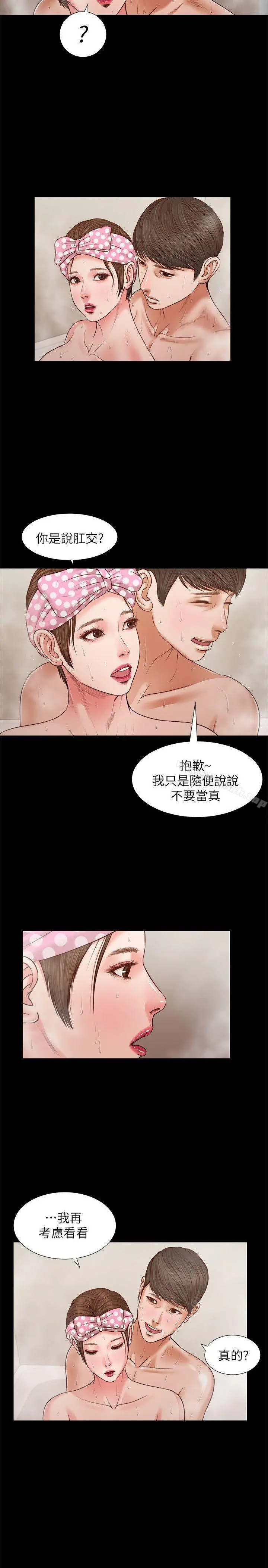 流浪猫 第31话-紫儿惊人的过去 第10页