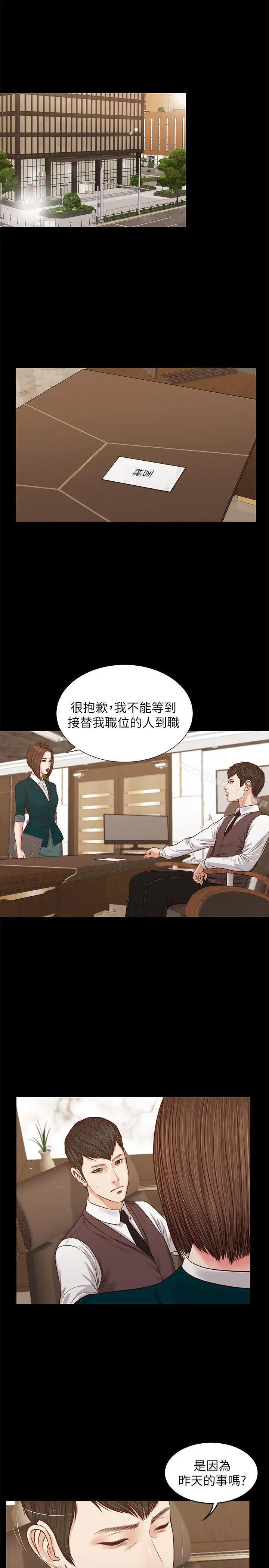 流浪猫 第31话-紫儿惊人的过去 第15页