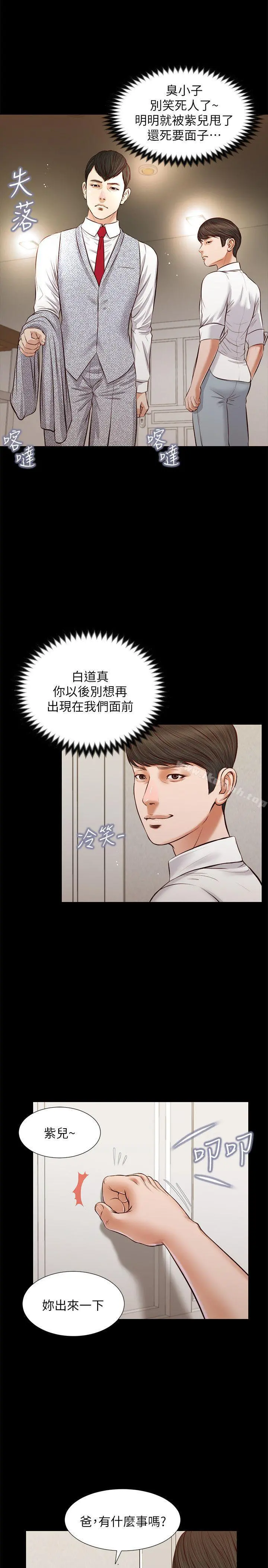 流浪猫 最终话-你是天真还是傻? 第11页