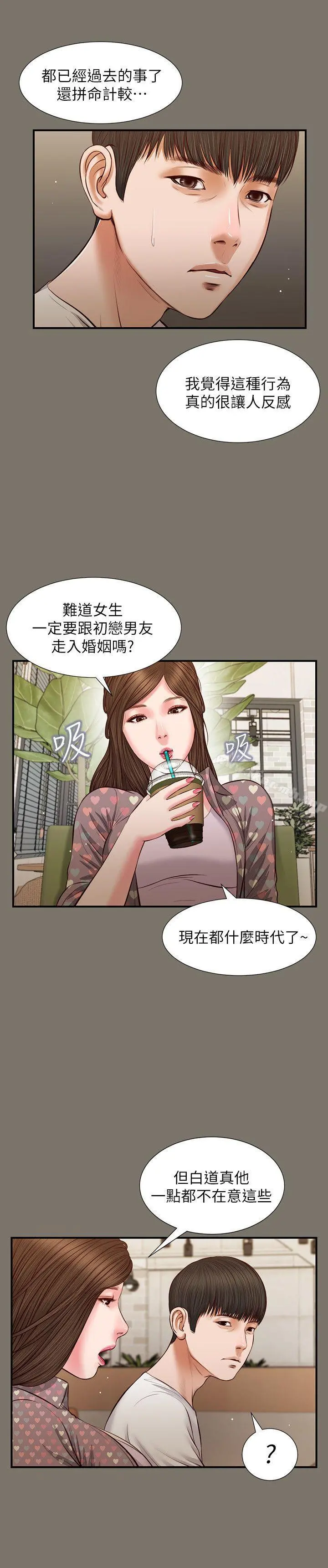 流浪猫 最终话-你是天真还是傻? 第20页