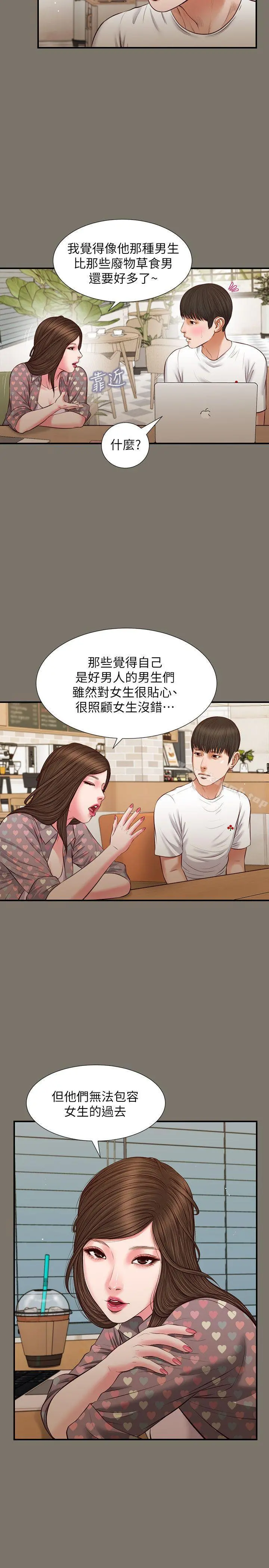 流浪猫 最终话-你是天真还是傻? 第19页