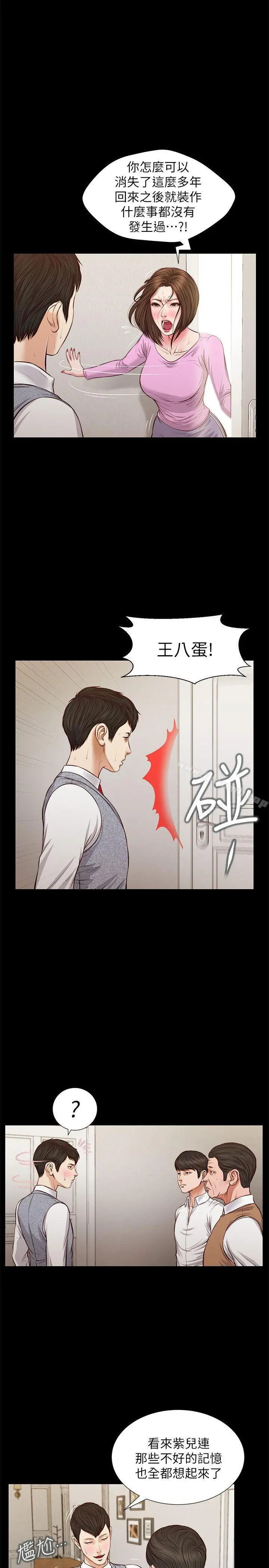 流浪猫 最终话-你是天真还是傻? 第9页