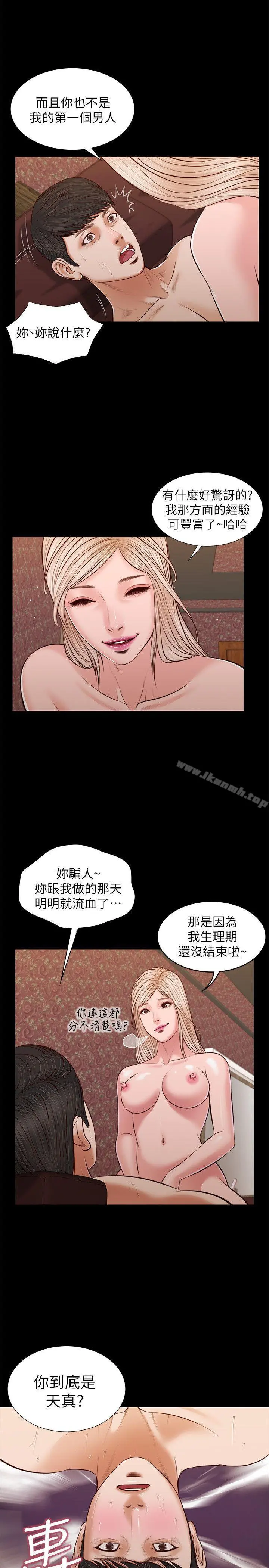 流浪猫 最终话-你是天真还是傻? 第26页