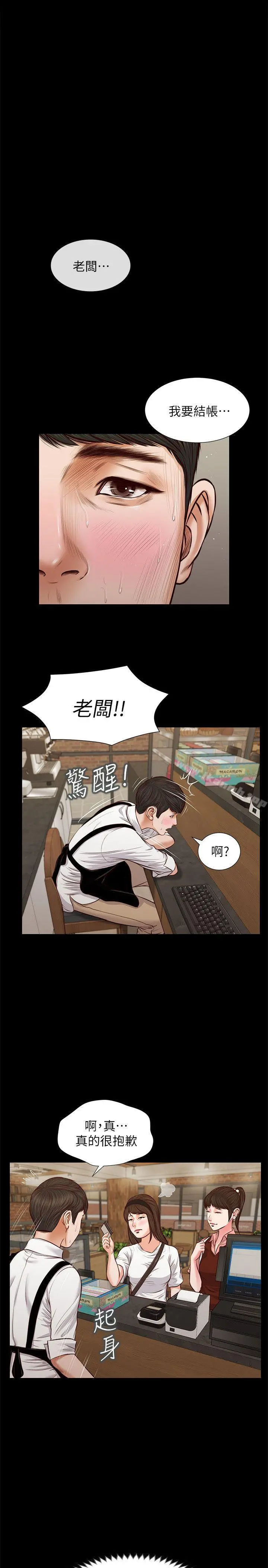 流浪猫 最终话-你是天真还是傻? 第6页