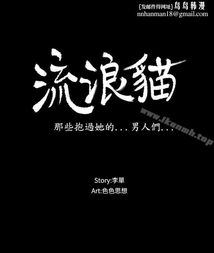 流浪猫 第3话 第1页