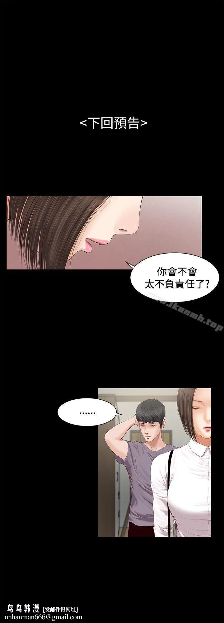 流浪猫 第3话 第31页