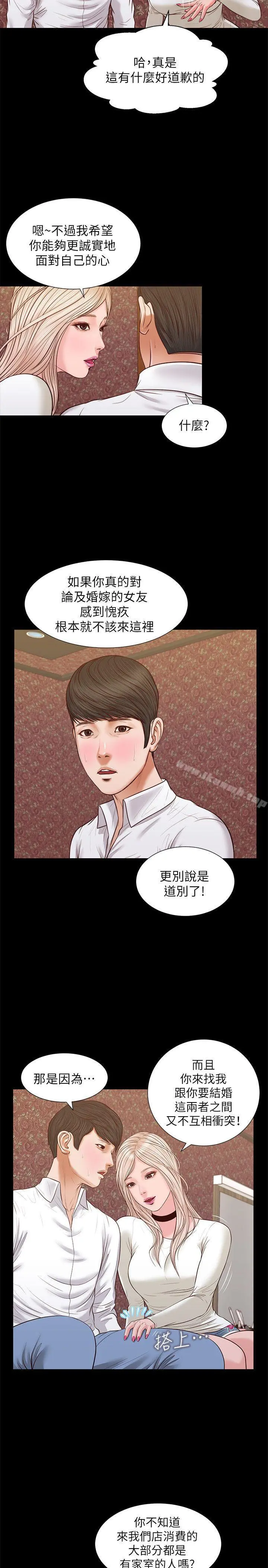 流浪猫 第33话-一样让人垂涎欲滴 第7页