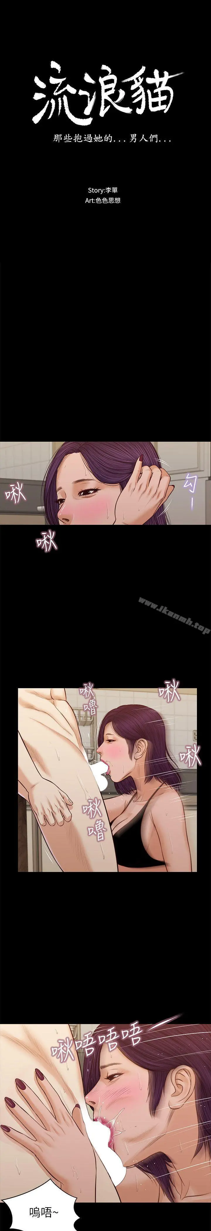 流浪猫 第37话-紫儿会去找谁? 第3页