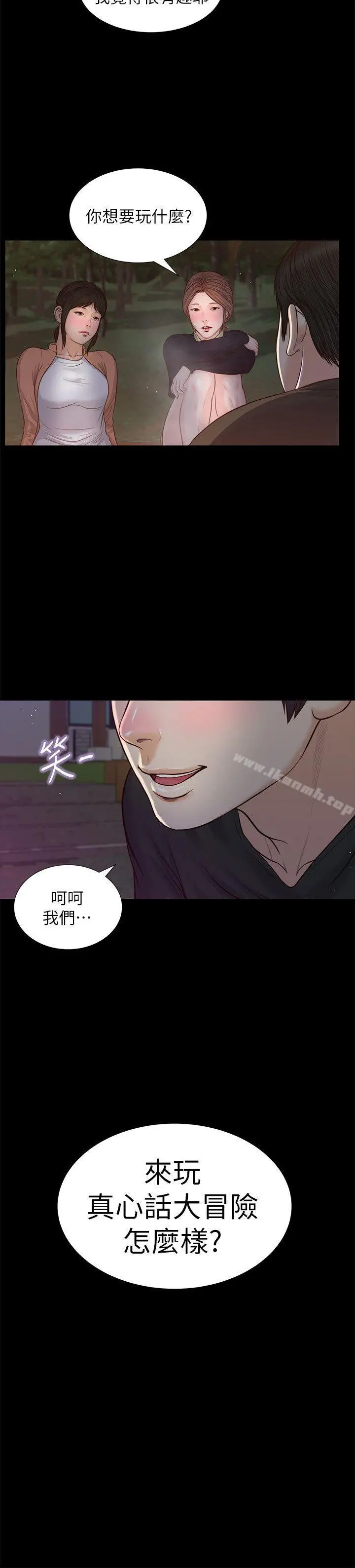 流浪猫 第37话-紫儿会去找谁? 第25页