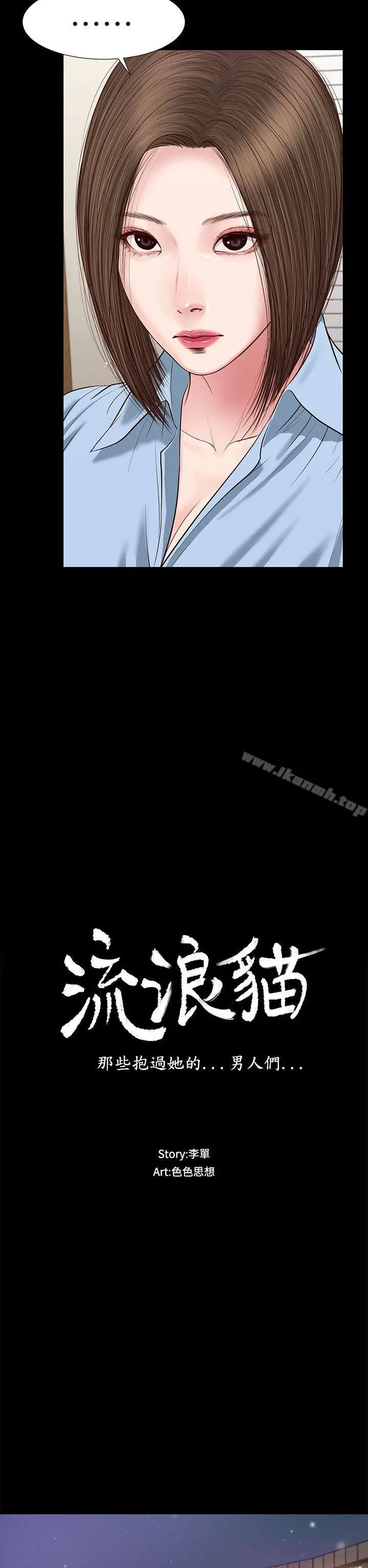 流浪猫 第23话 第2页