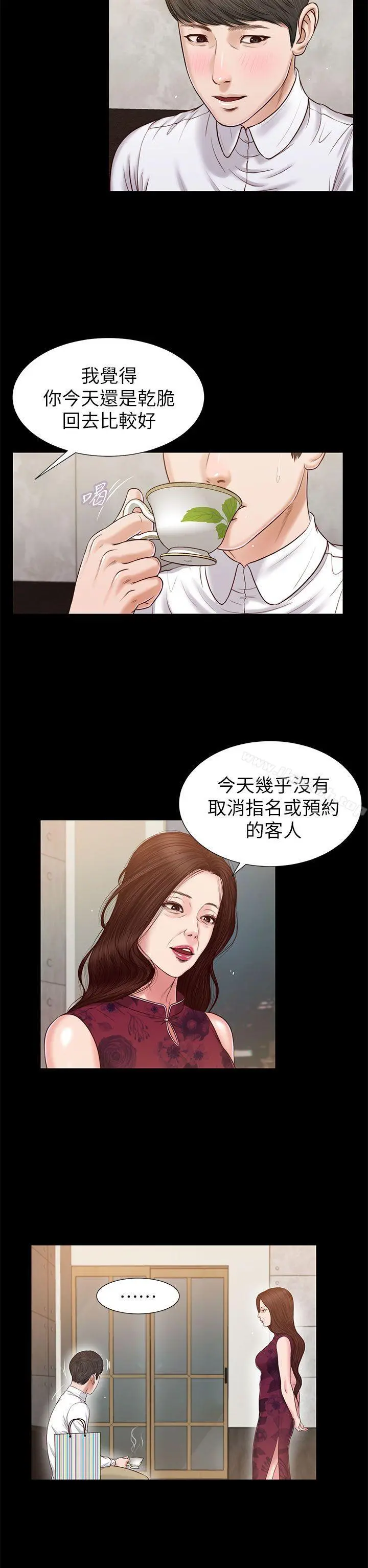 流浪猫 第23话 第10页