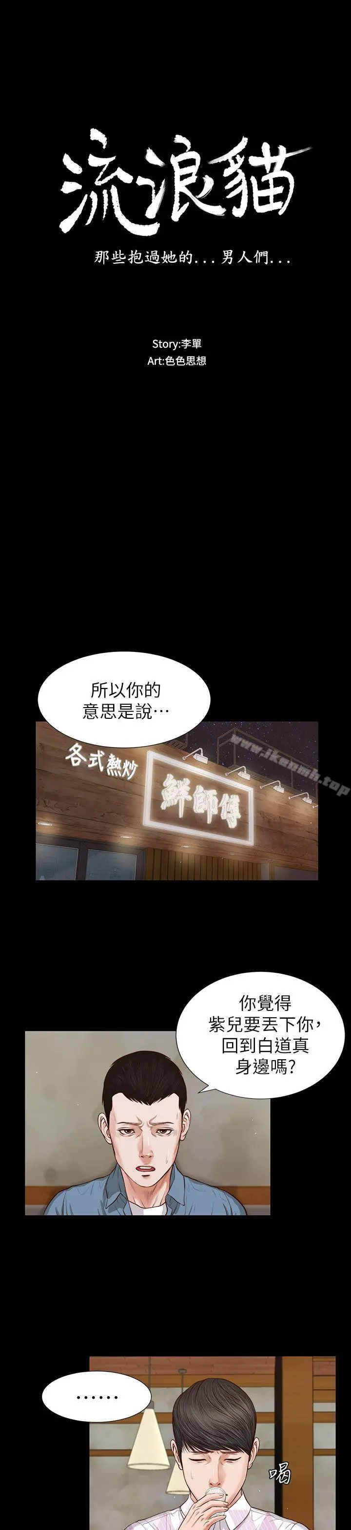 流浪猫 第26话-疑心病作祟 第3页