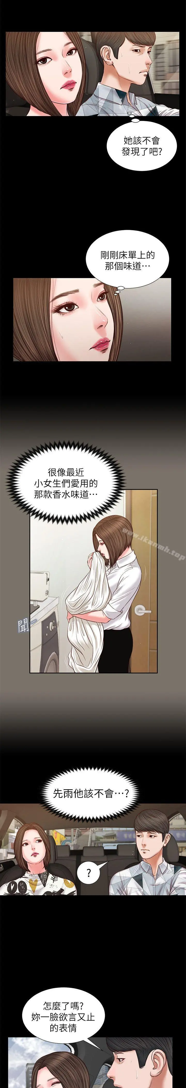 流浪猫 第29话-人妻的滋味 第11页