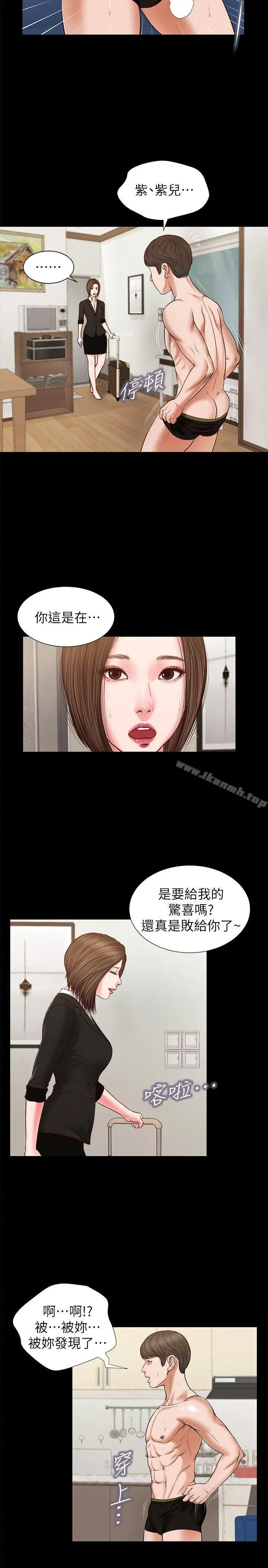 流浪猫 第29话-人妻的滋味 第3页
