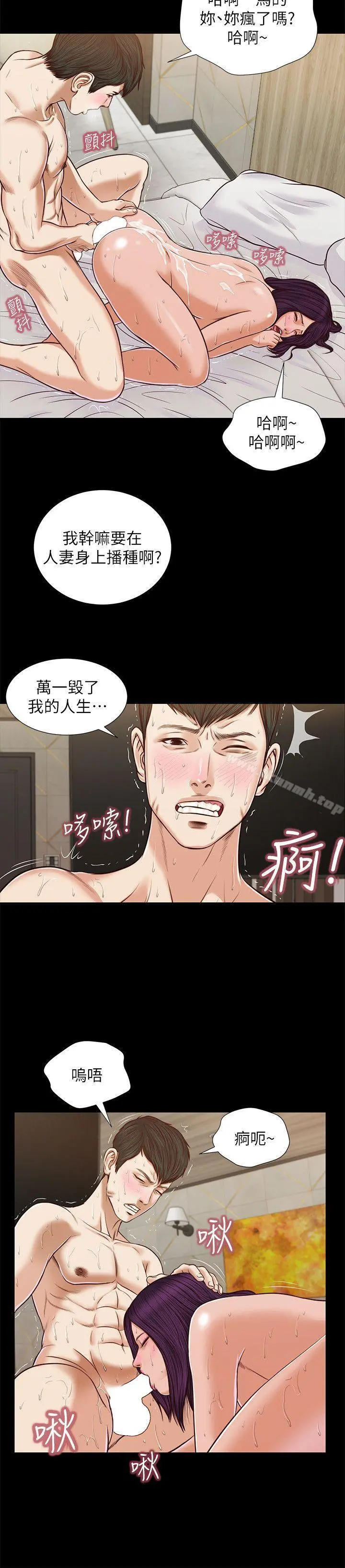 流浪猫 第29话-人妻的滋味 第20页