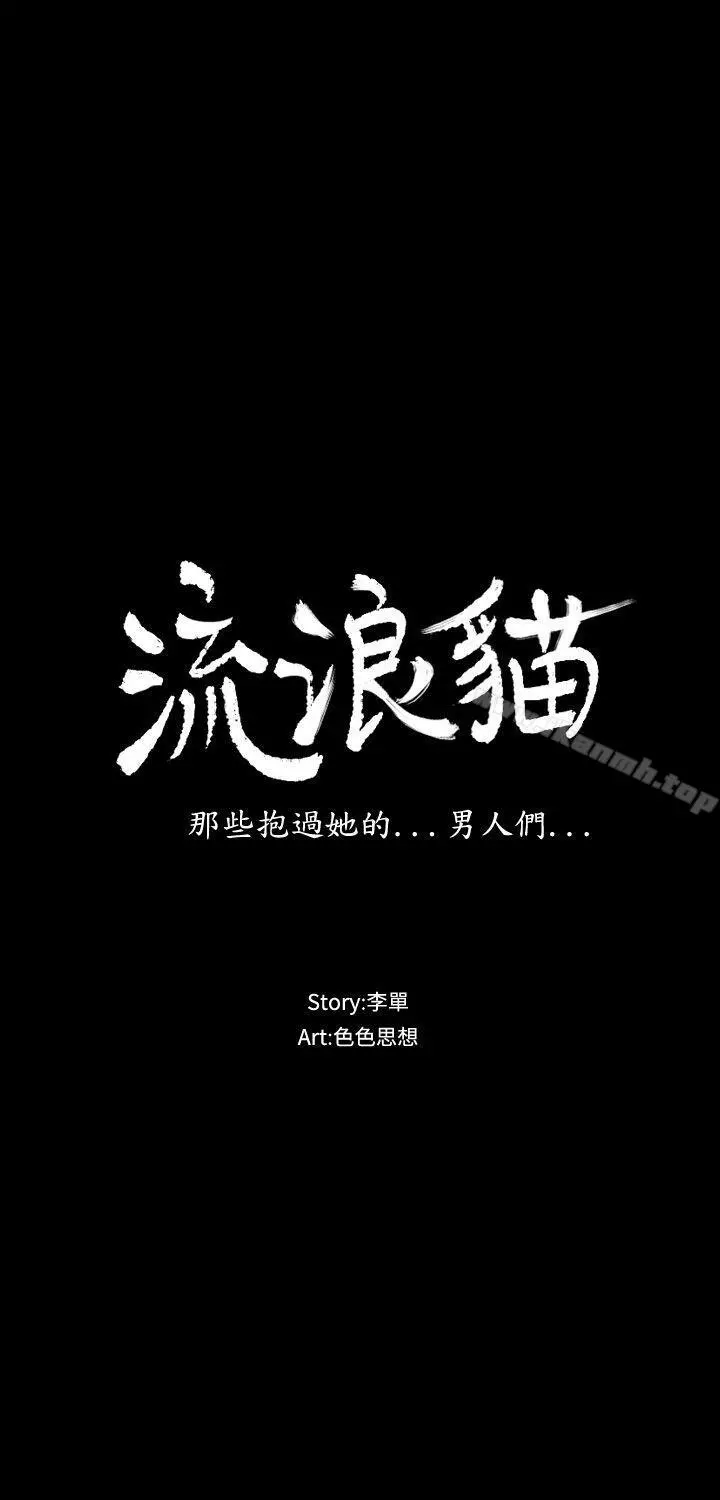 流浪猫 第21话 第3页