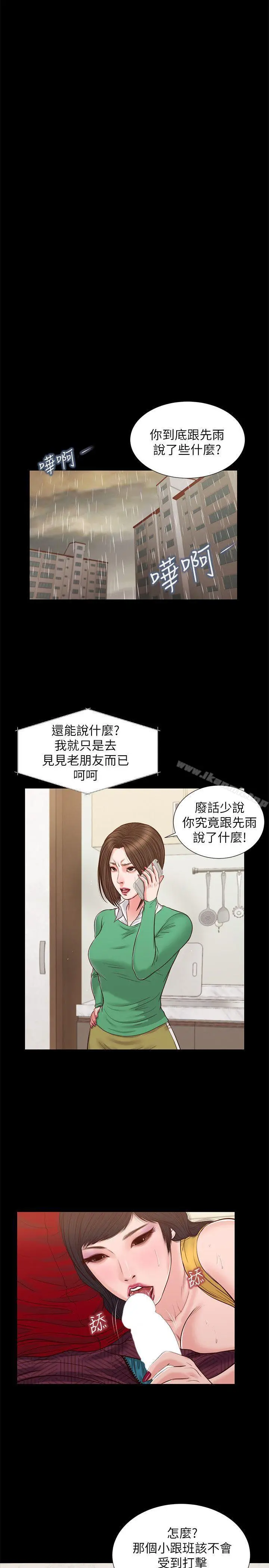 流浪猫 第30话-无套也可以 第11页