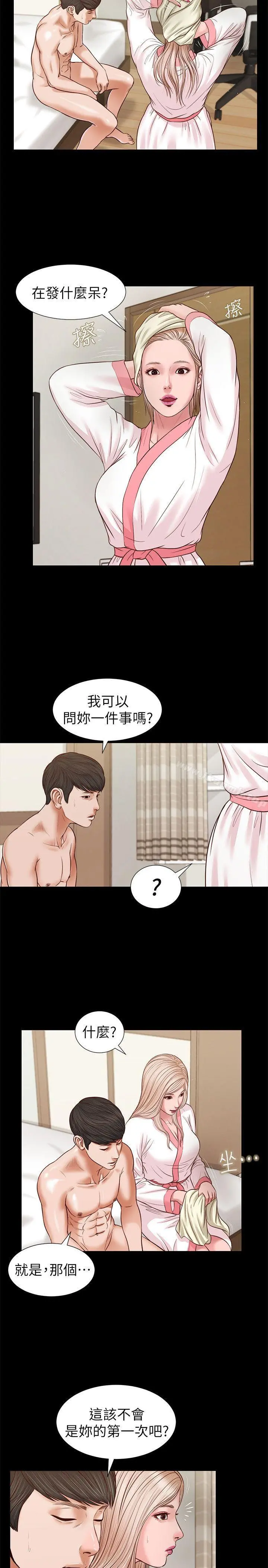 流浪猫 第28话-穿着围裙做&hellip; 第3页