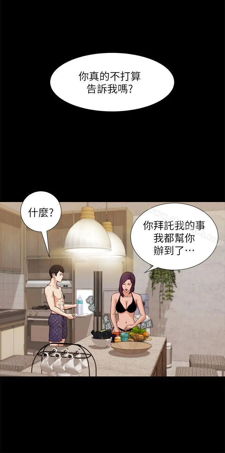 流浪猫 第36话-惊喜派对 第20页