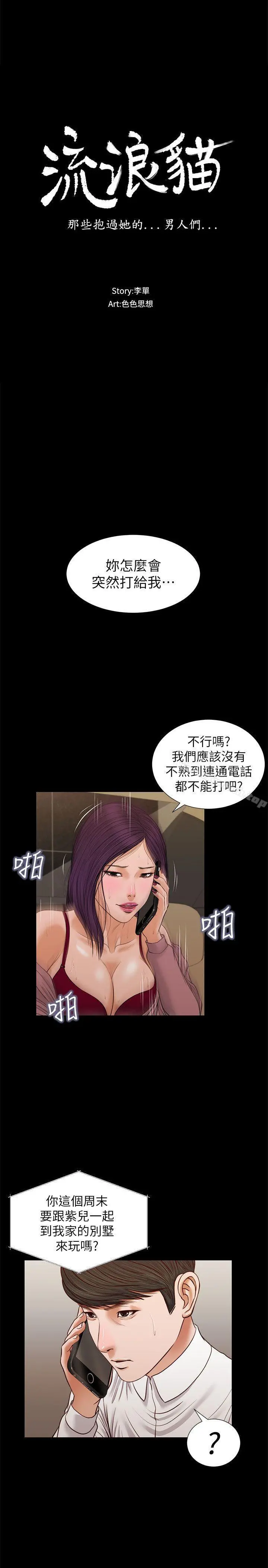 流浪猫 第36话-惊喜派对 第3页