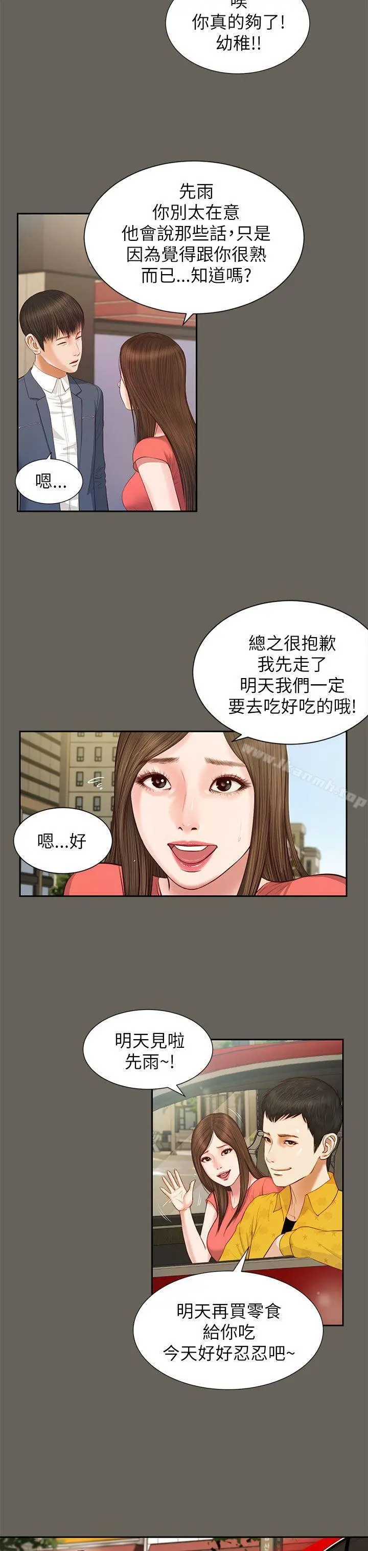 流浪猫 第13话 第15页