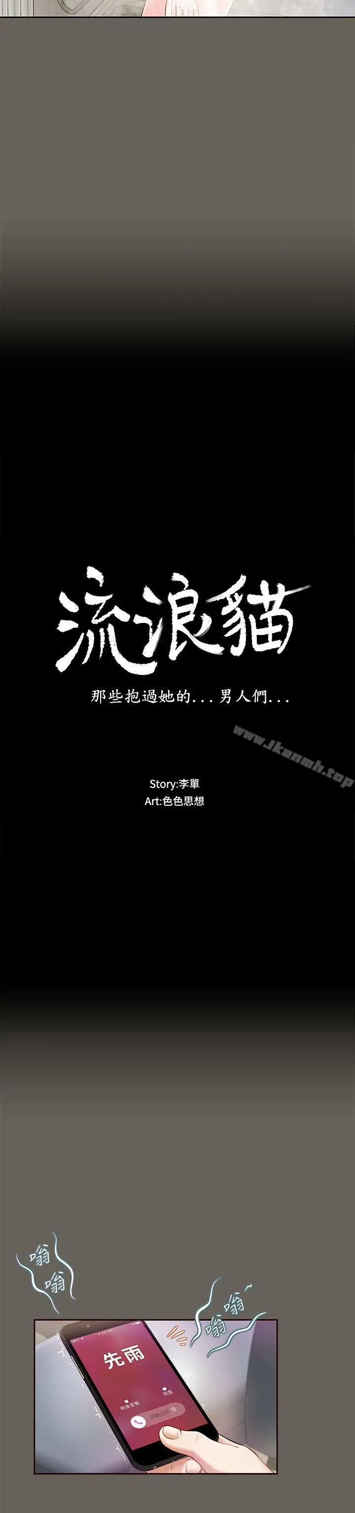 流浪猫 第13话 第2页