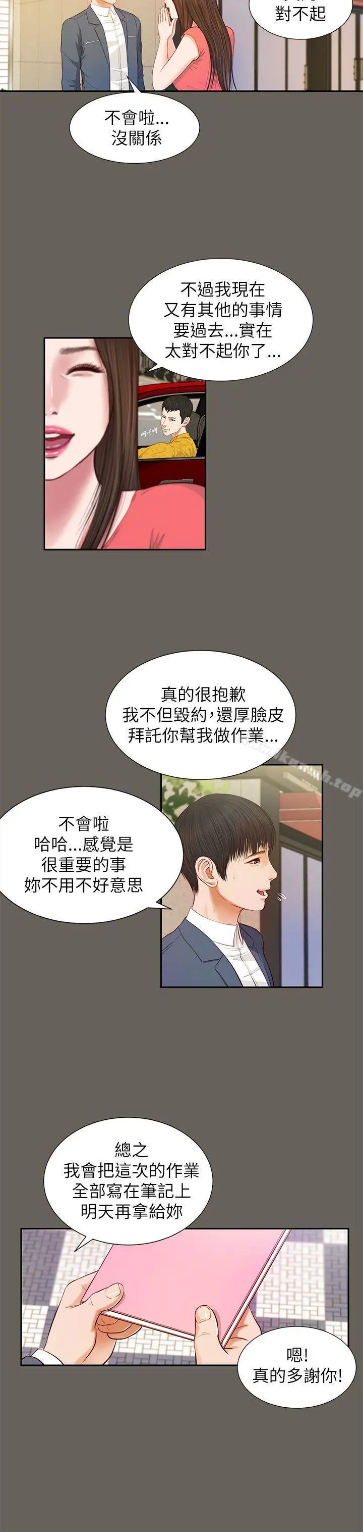 流浪猫 第13话 第11页