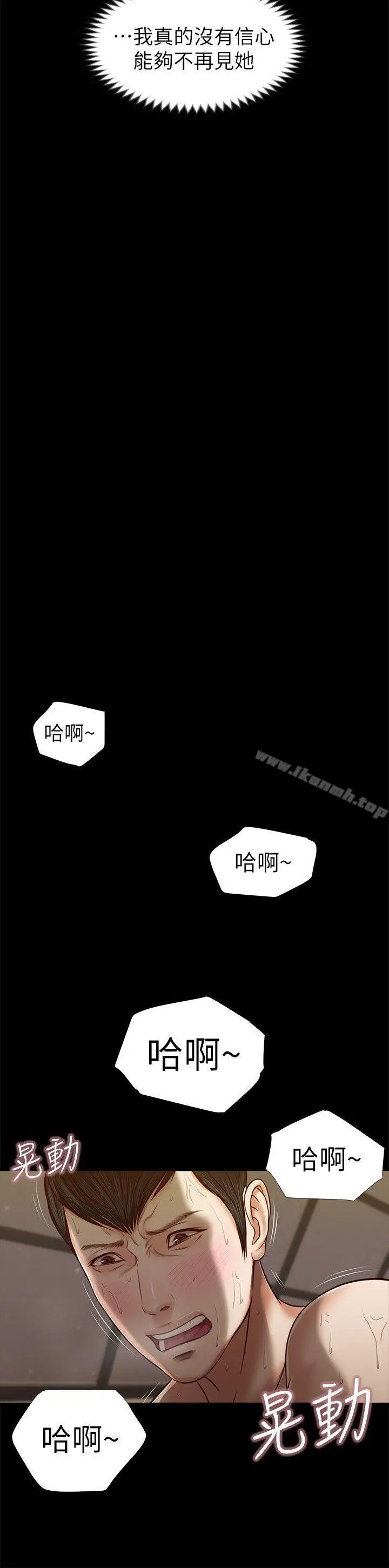 流浪猫 第34话-插得太深了 第20页