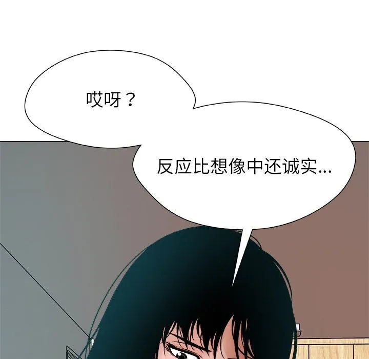 被幸运诅咒的人 第2话 第88页