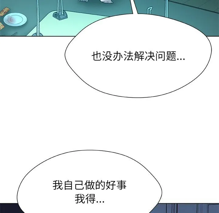 被幸运诅咒的人 第2话 第156页