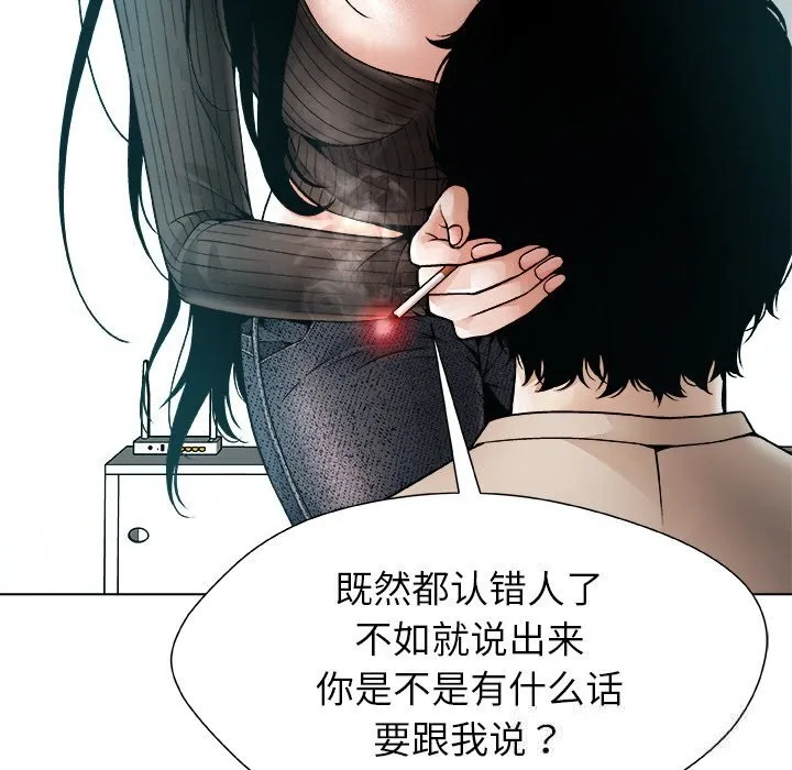 被幸运诅咒的人 第2话 第75页