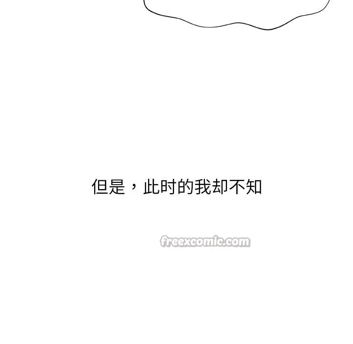 被幸运诅咒的人 第2话 第13页