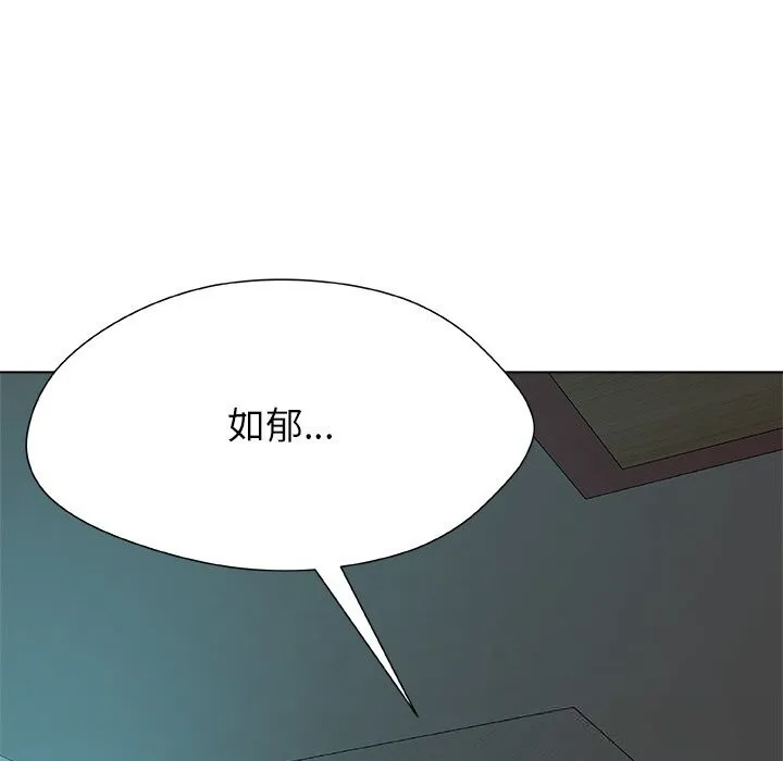 被幸运诅咒的人 第2话 第46页