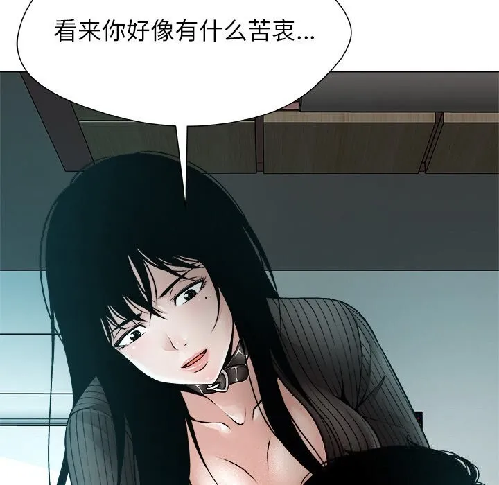 被幸运诅咒的人 第2话 第74页