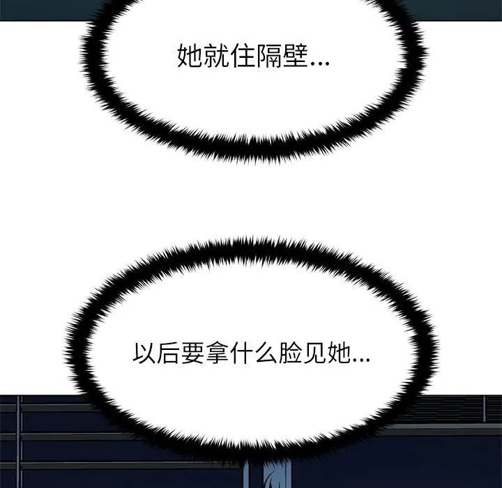 被幸运诅咒的人 第2话 第140页