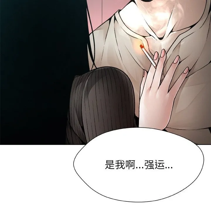 被幸运诅咒的人 第2话 第57页