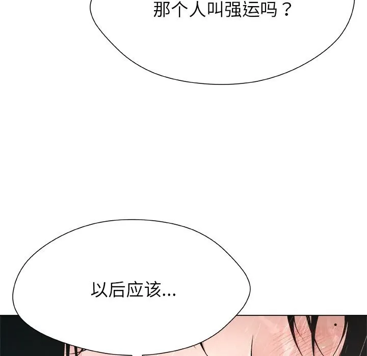 被幸运诅咒的人 第2话 第182页