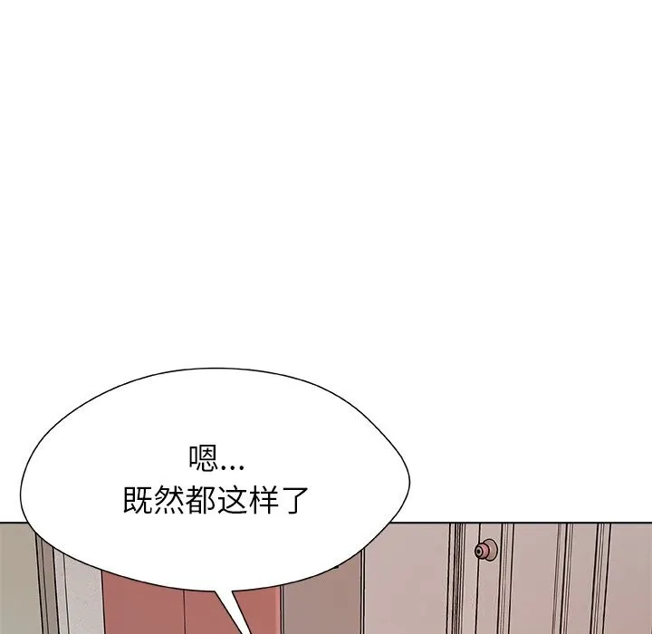被幸运诅咒的人 第2话 第90页