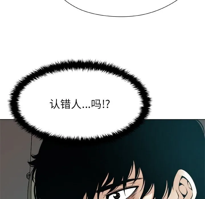 被幸运诅咒的人 第2话 第76页