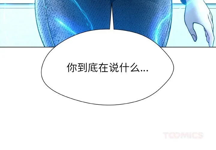 被幸运诅咒的人 第2话 第4页