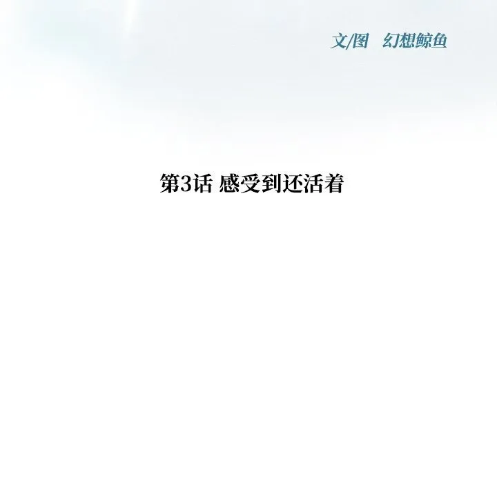 被幸运诅咒的人 第3话 第29页