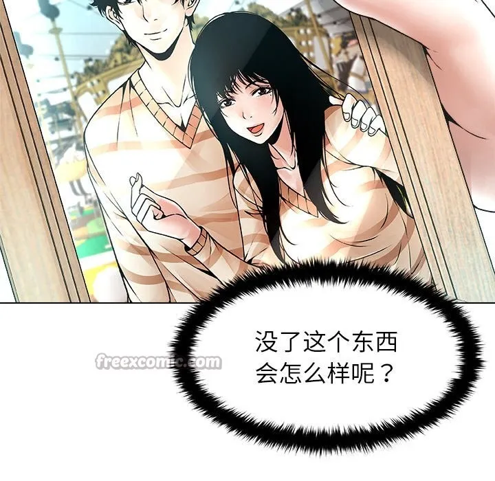 被幸运诅咒的人 第3话 第140页