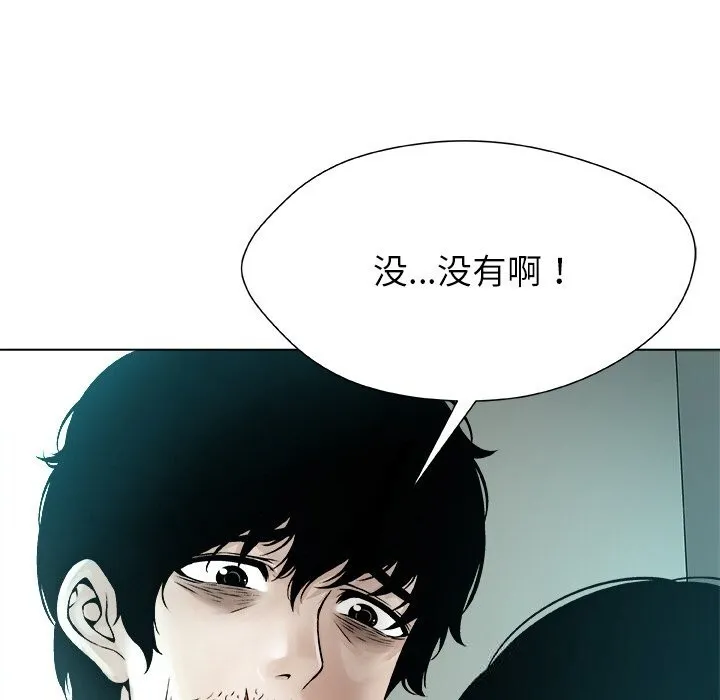 被幸运诅咒的人 第3话 第62页